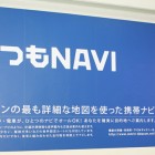 いつもＮＡＶＩ