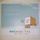 日本宅配システム